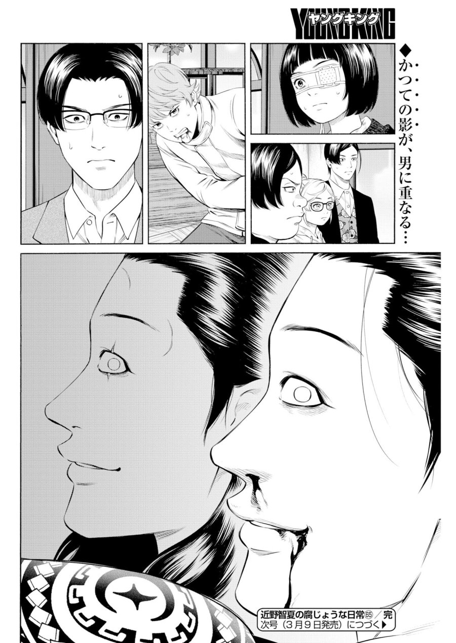 近野智夏の腐じょうな日常 第65話 - Trang 24