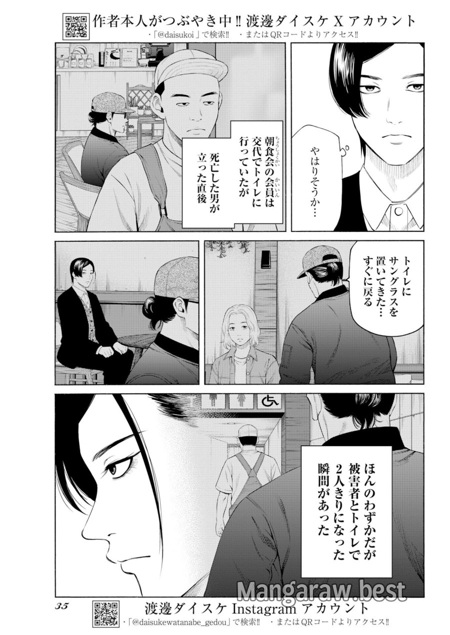 近野智夏の腐じょうな日常 第65話 - Trang 3