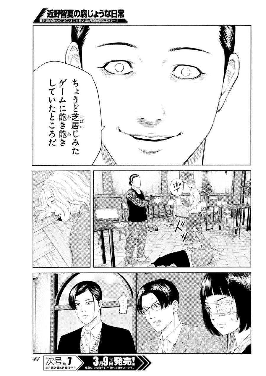 近野智夏の腐じょうな日常 第65話 - Trang 9