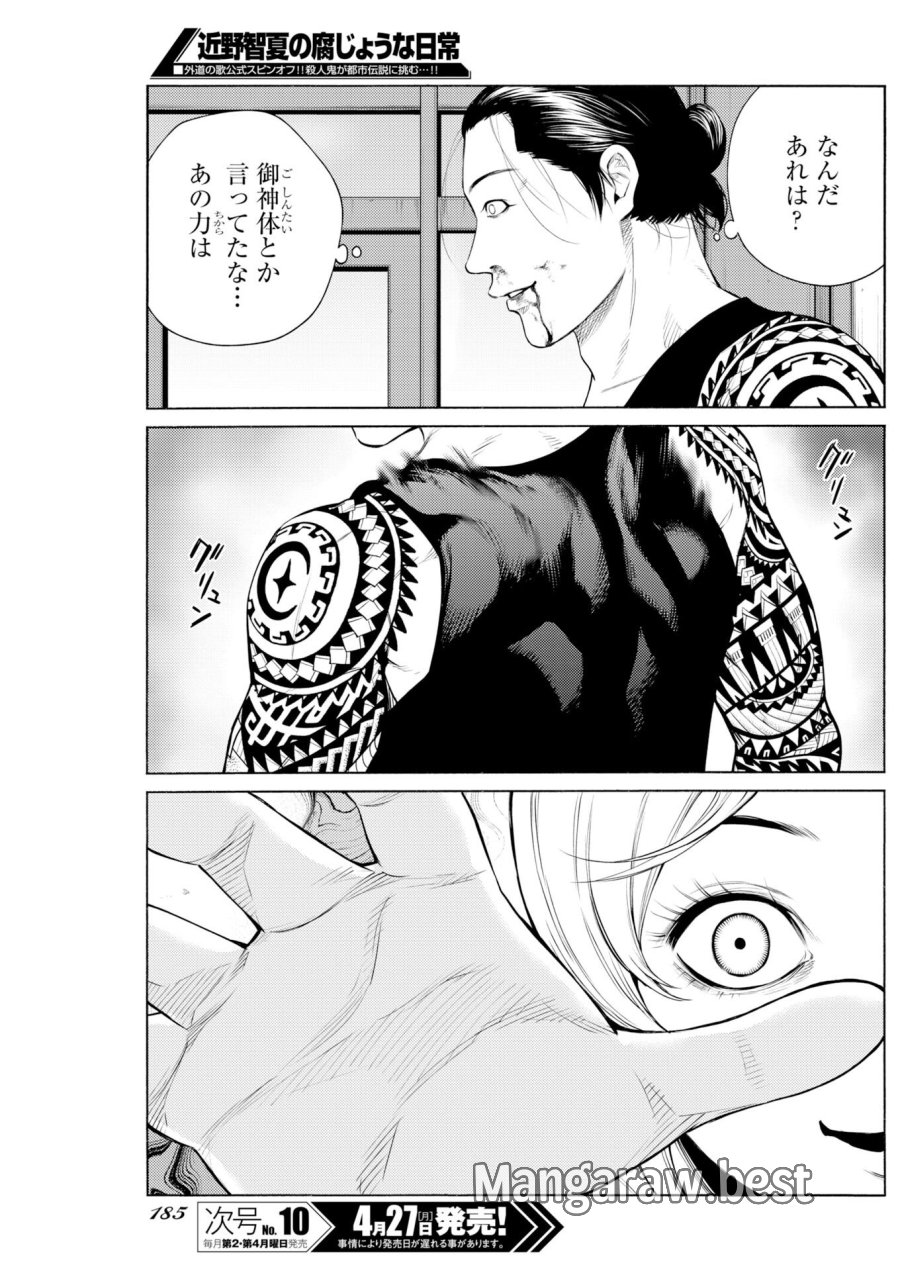 近野智夏の腐じょうな日常 第67話 - Trang 11