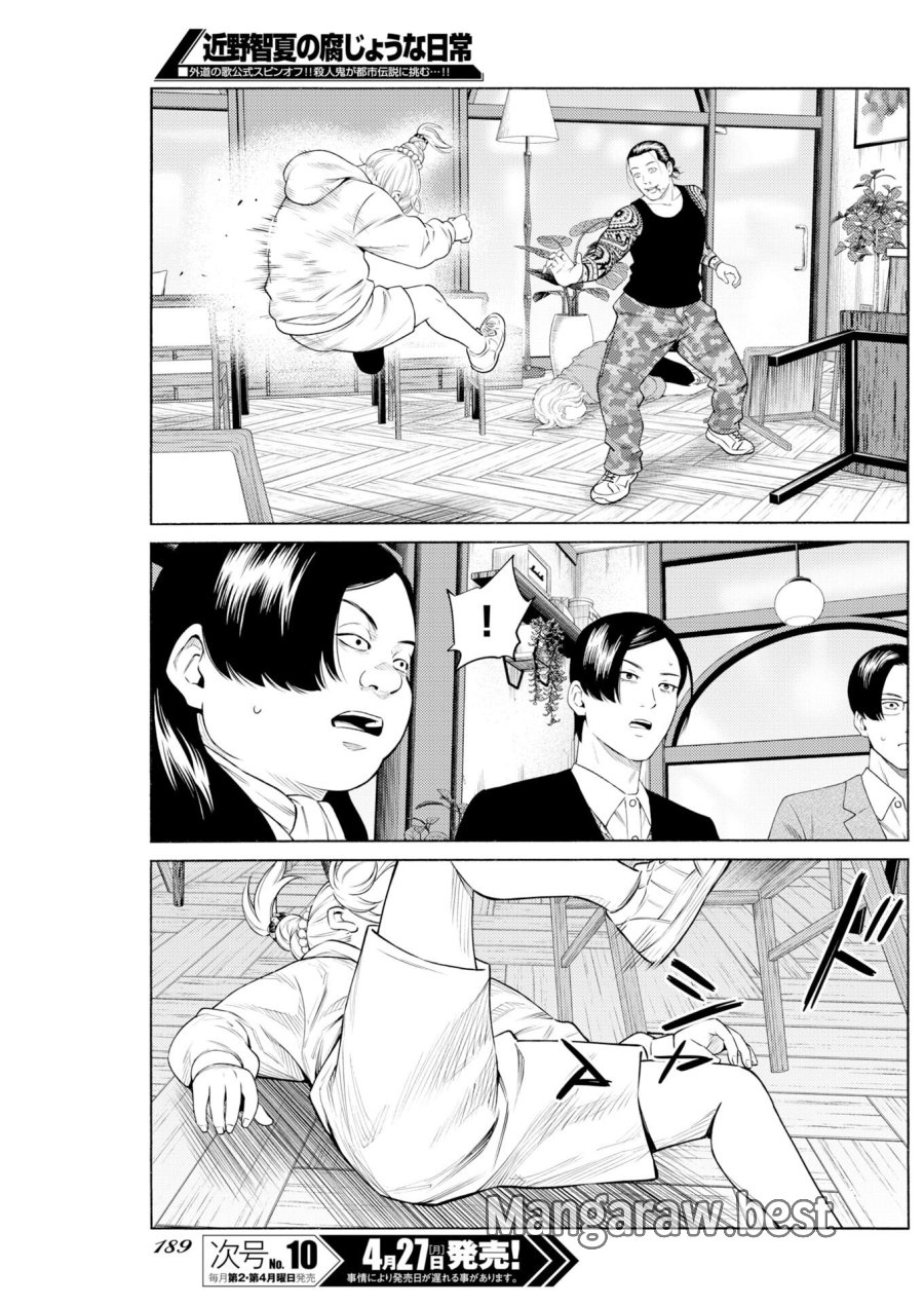 近野智夏の腐じょうな日常 第67話 - Trang 15