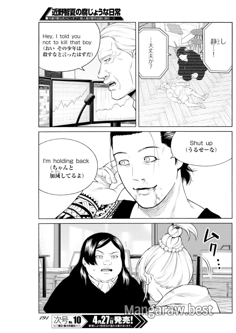 近野智夏の腐じょうな日常 第67話 - Trang 17