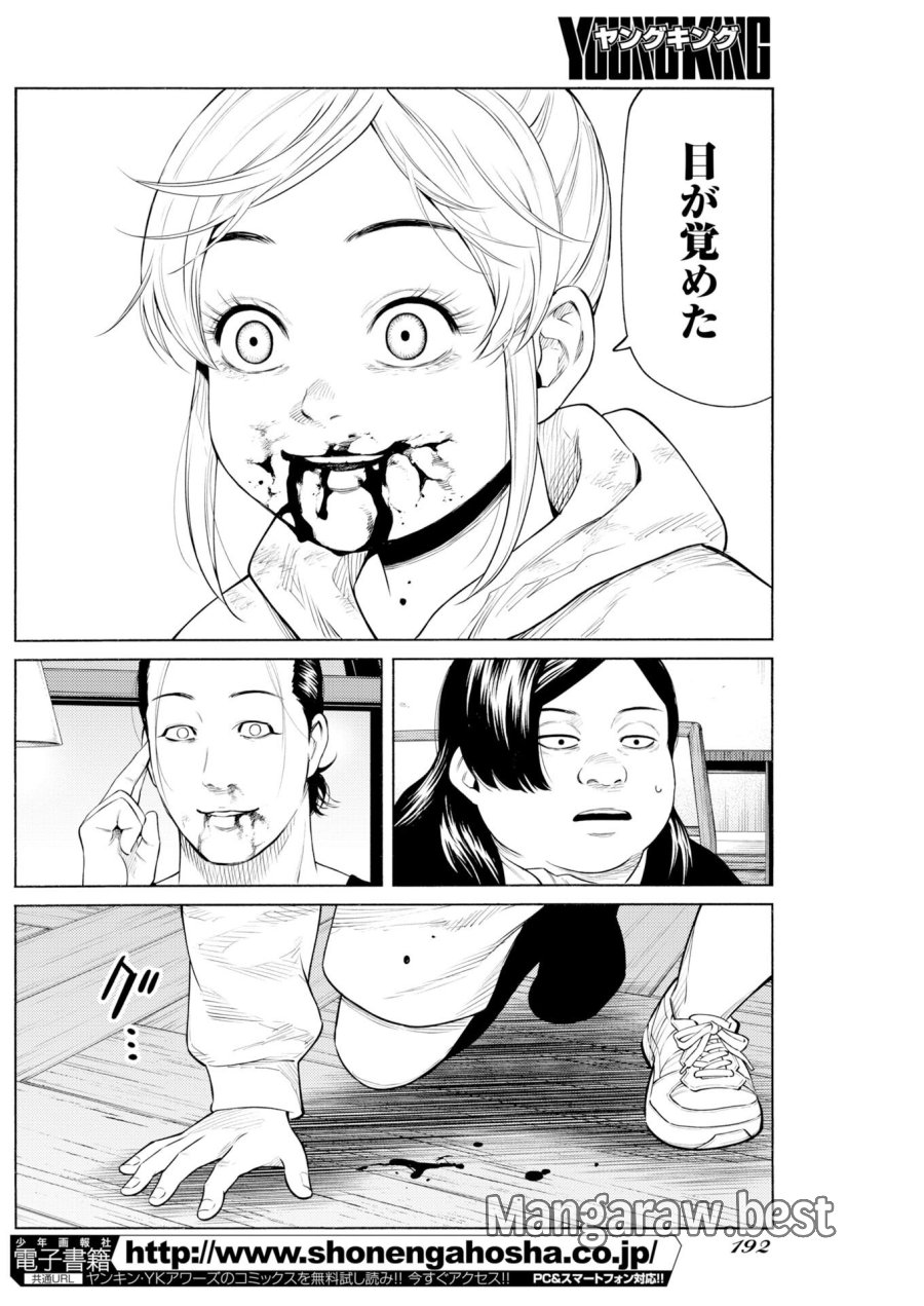 近野智夏の腐じょうな日常 第67話 - Trang 18