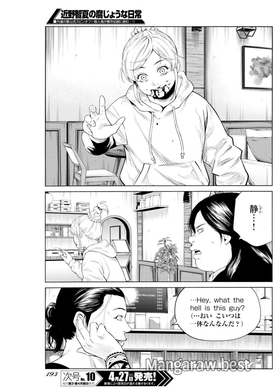 近野智夏の腐じょうな日常 第67話 - Trang 19