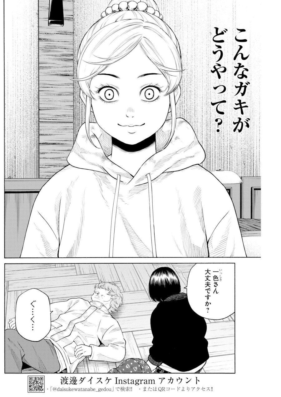 近野智夏の腐じょうな日常 第67話 - Trang 2