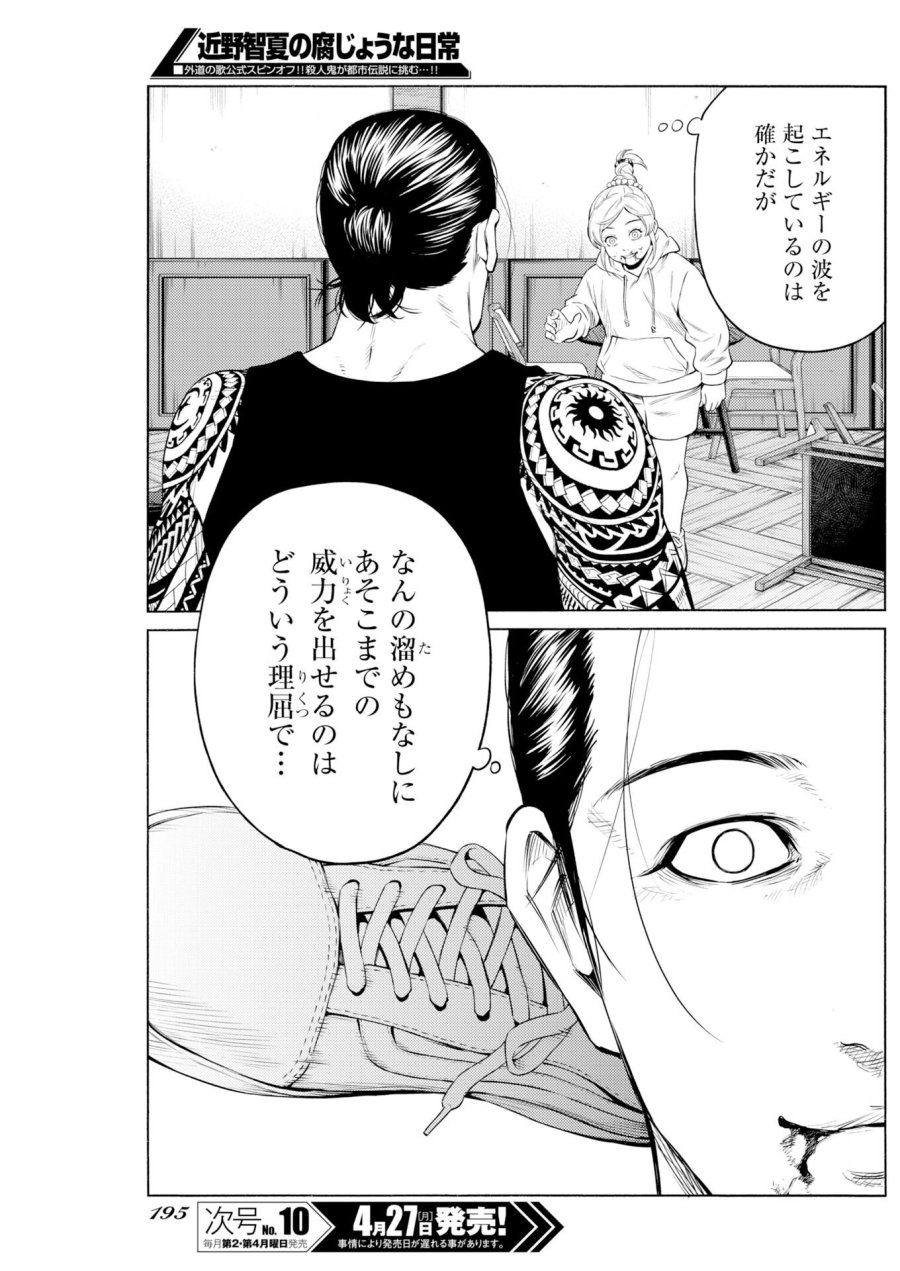 近野智夏の腐じょうな日常 第67話 - Trang 21