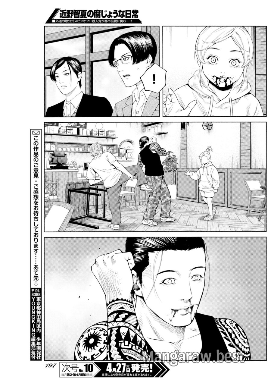 近野智夏の腐じょうな日常 第67話 - Trang 23