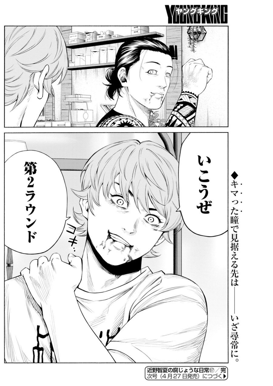 近野智夏の腐じょうな日常 第67話 - Trang 24