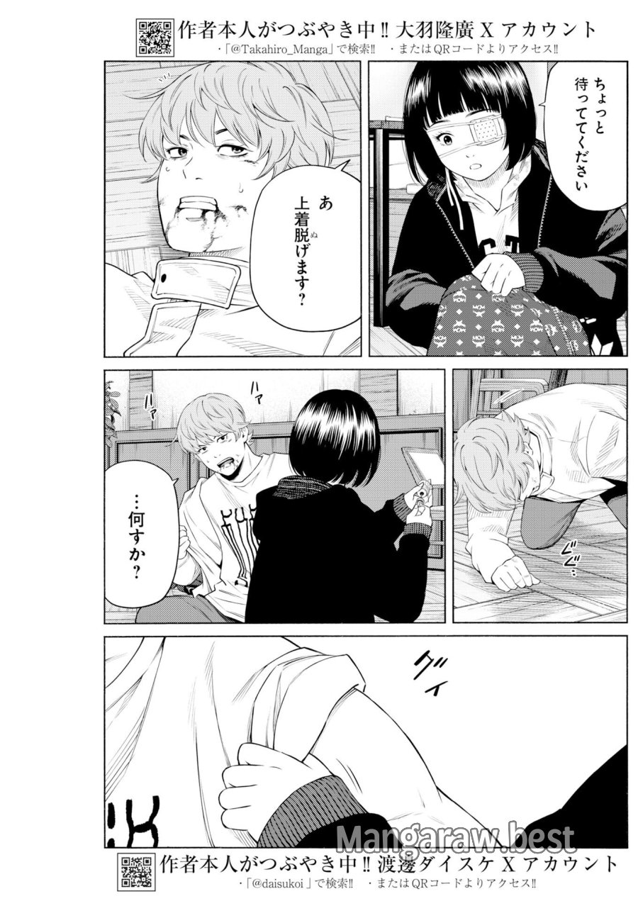 近野智夏の腐じょうな日常 第67話 - Trang 3