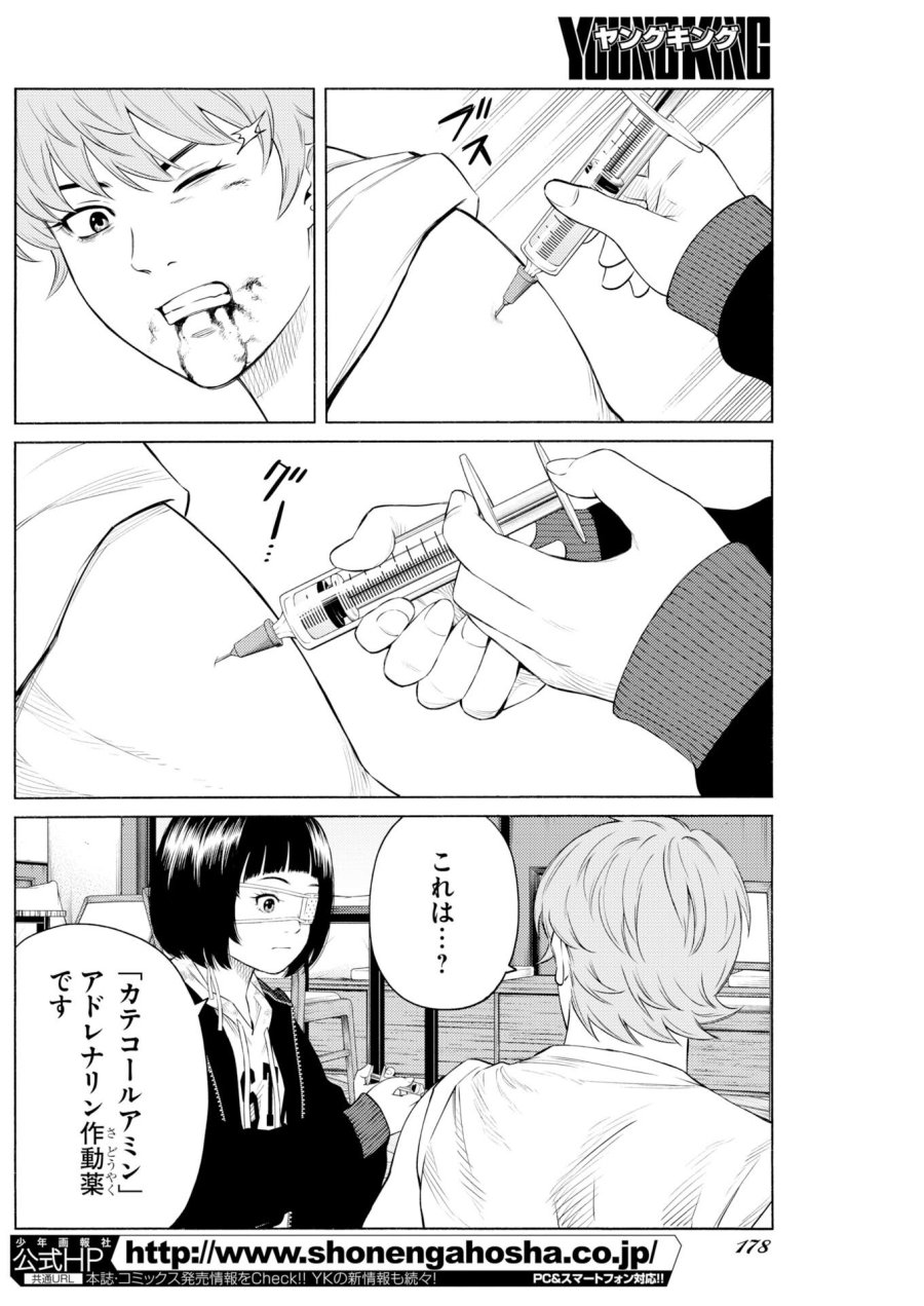 近野智夏の腐じょうな日常 第67話 - Trang 4