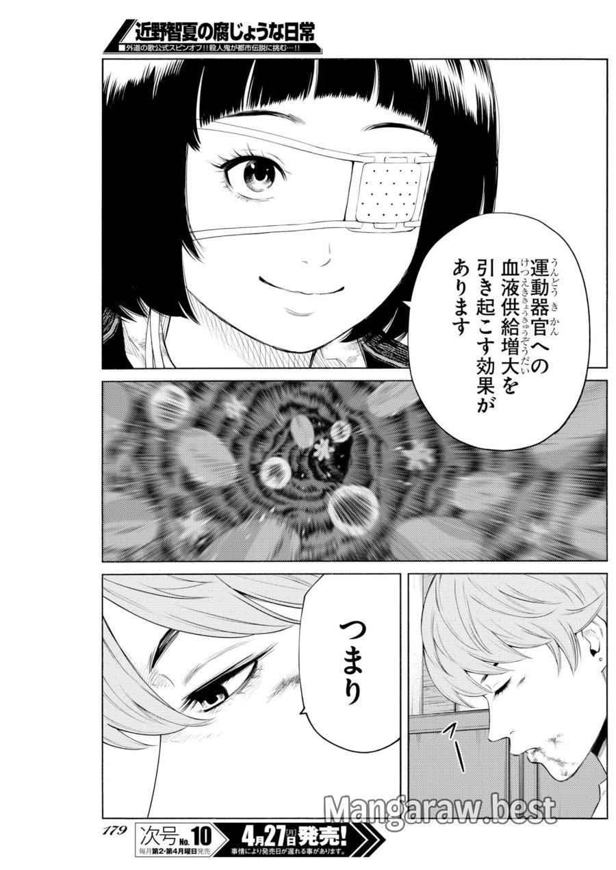 近野智夏の腐じょうな日常 第67話 - Trang 5