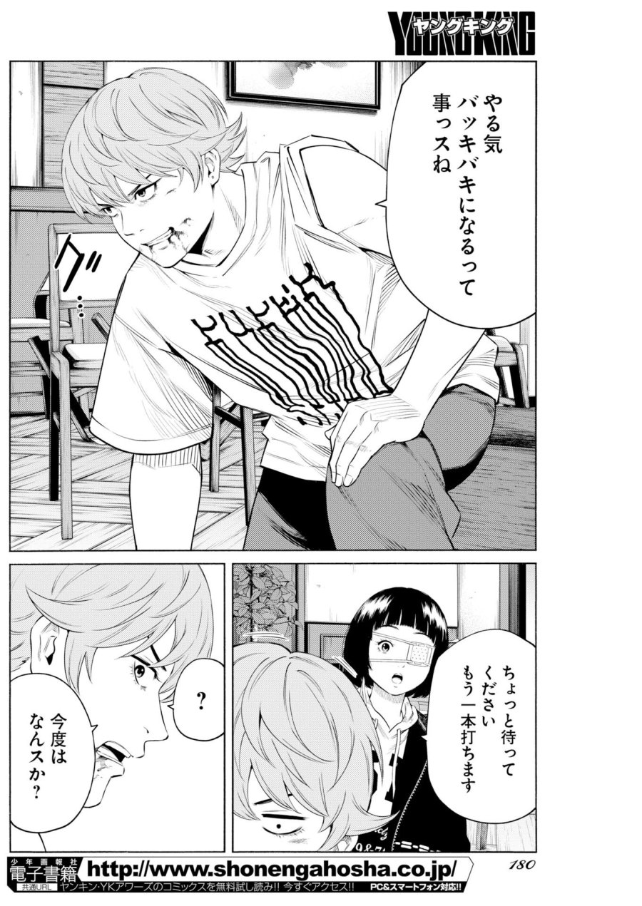 近野智夏の腐じょうな日常 第67話 - Trang 6