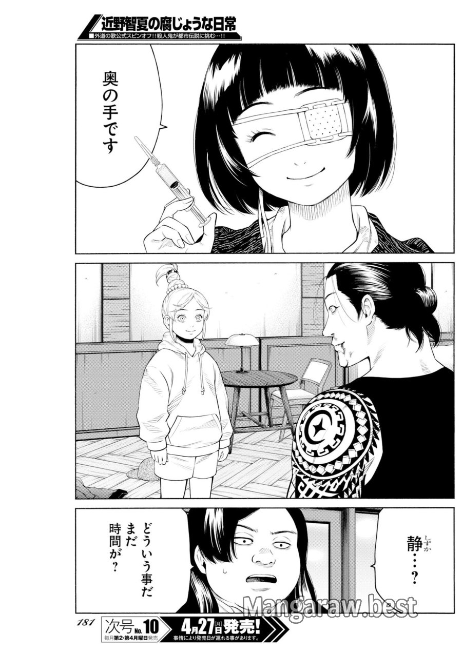 近野智夏の腐じょうな日常 第67話 - Trang 7
