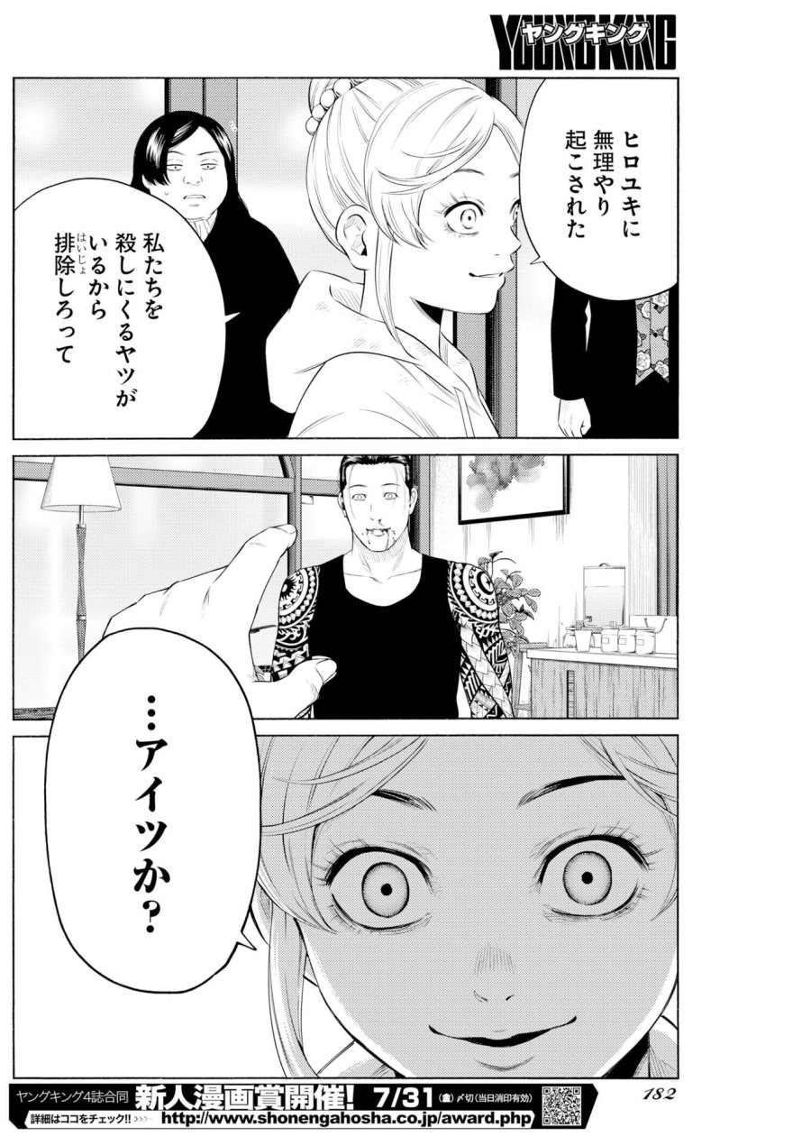 近野智夏の腐じょうな日常 第67話 - Trang 8