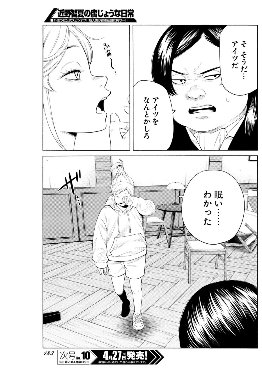 近野智夏の腐じょうな日常 第67話 - Trang 9