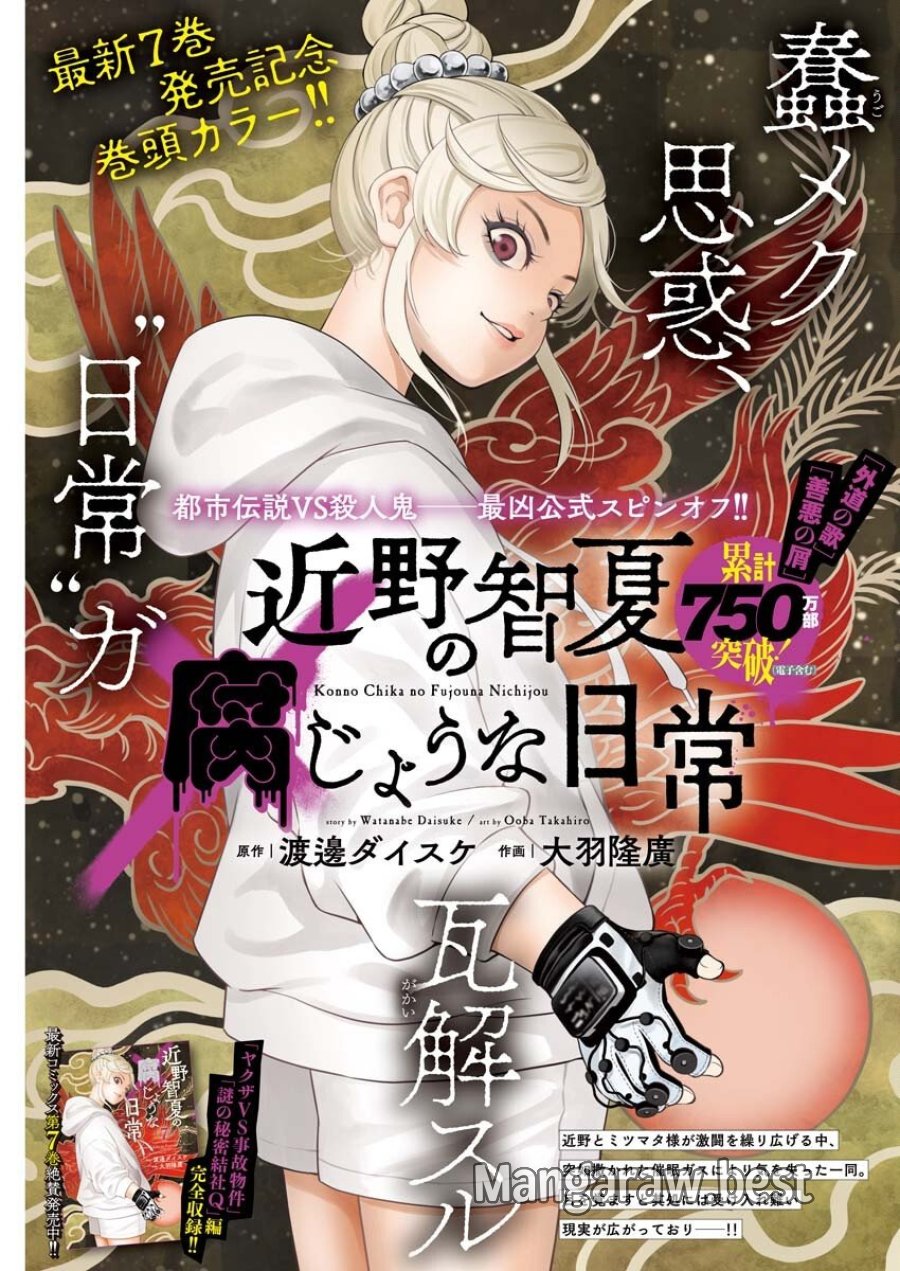 近野智夏の腐じょうな日常 第55話 - Trang 1