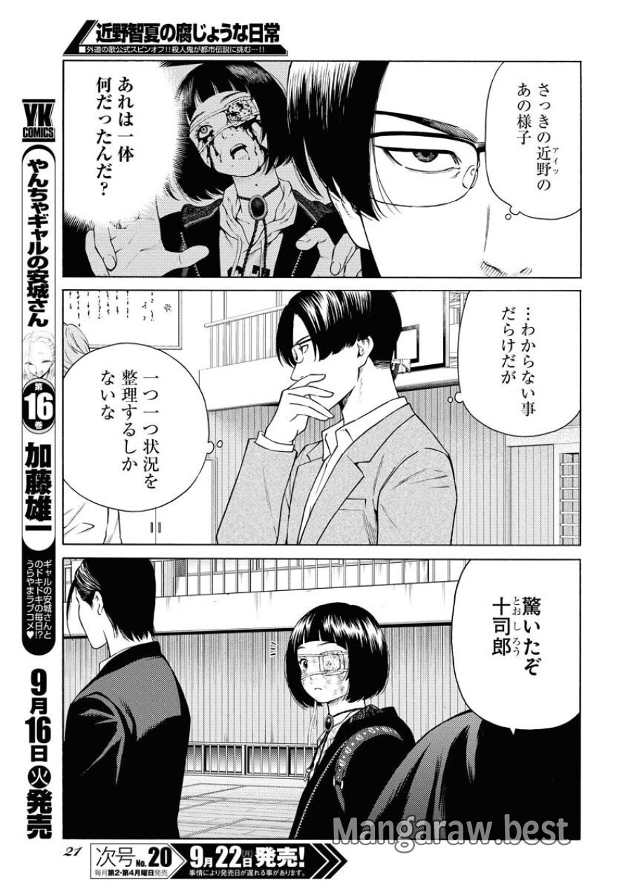 近野智夏の腐じょうな日常 第55話 - Trang 10