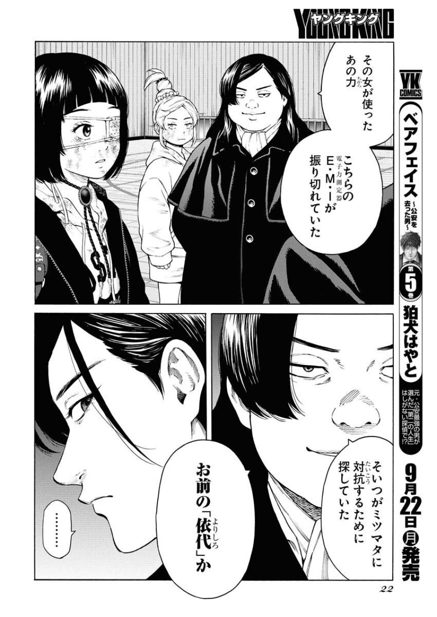 近野智夏の腐じょうな日常 第55話 - Trang 11