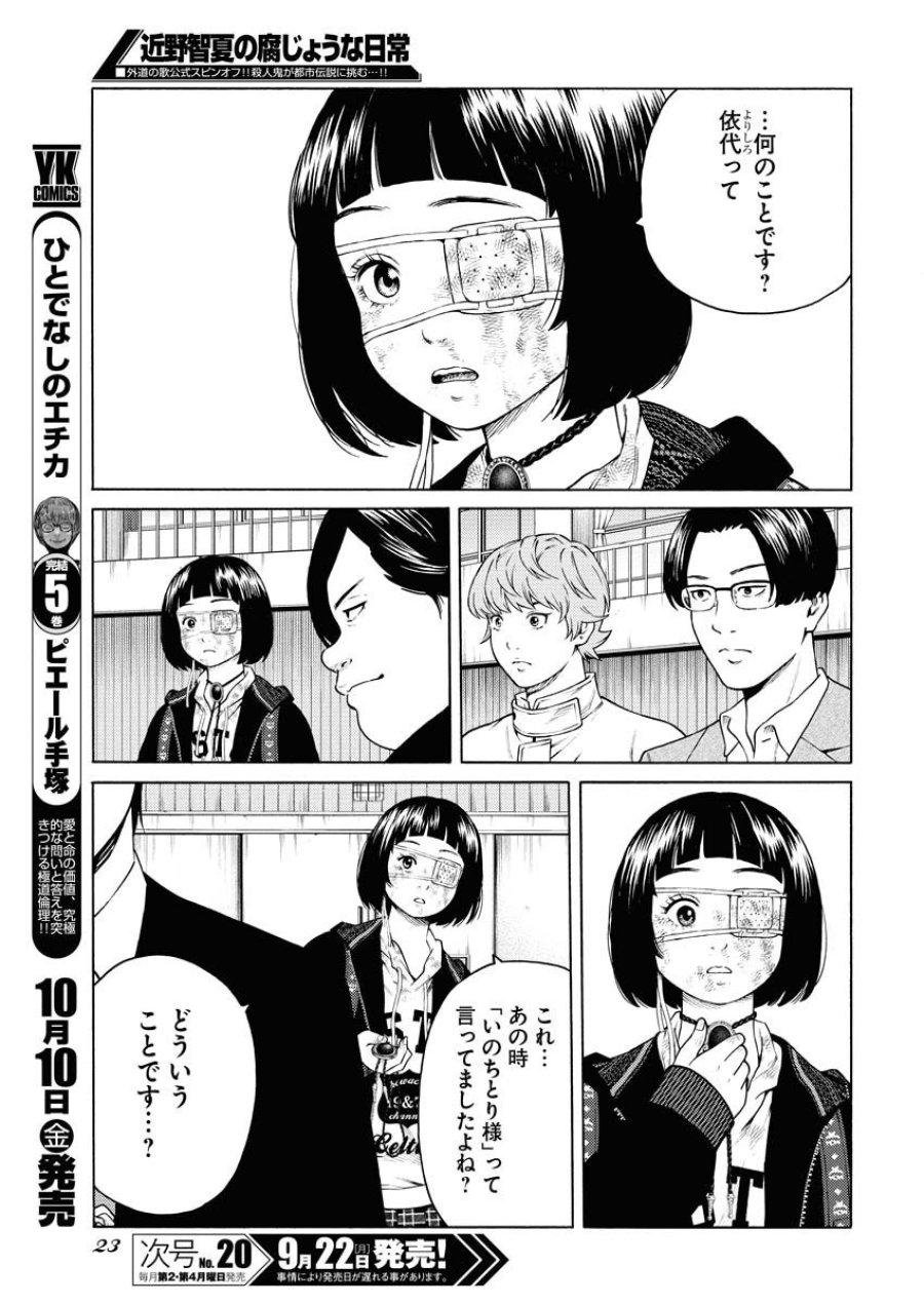 近野智夏の腐じょうな日常 第55話 - Trang 12
