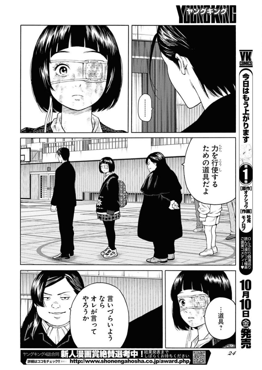 近野智夏の腐じょうな日常 第55話 - Trang 13