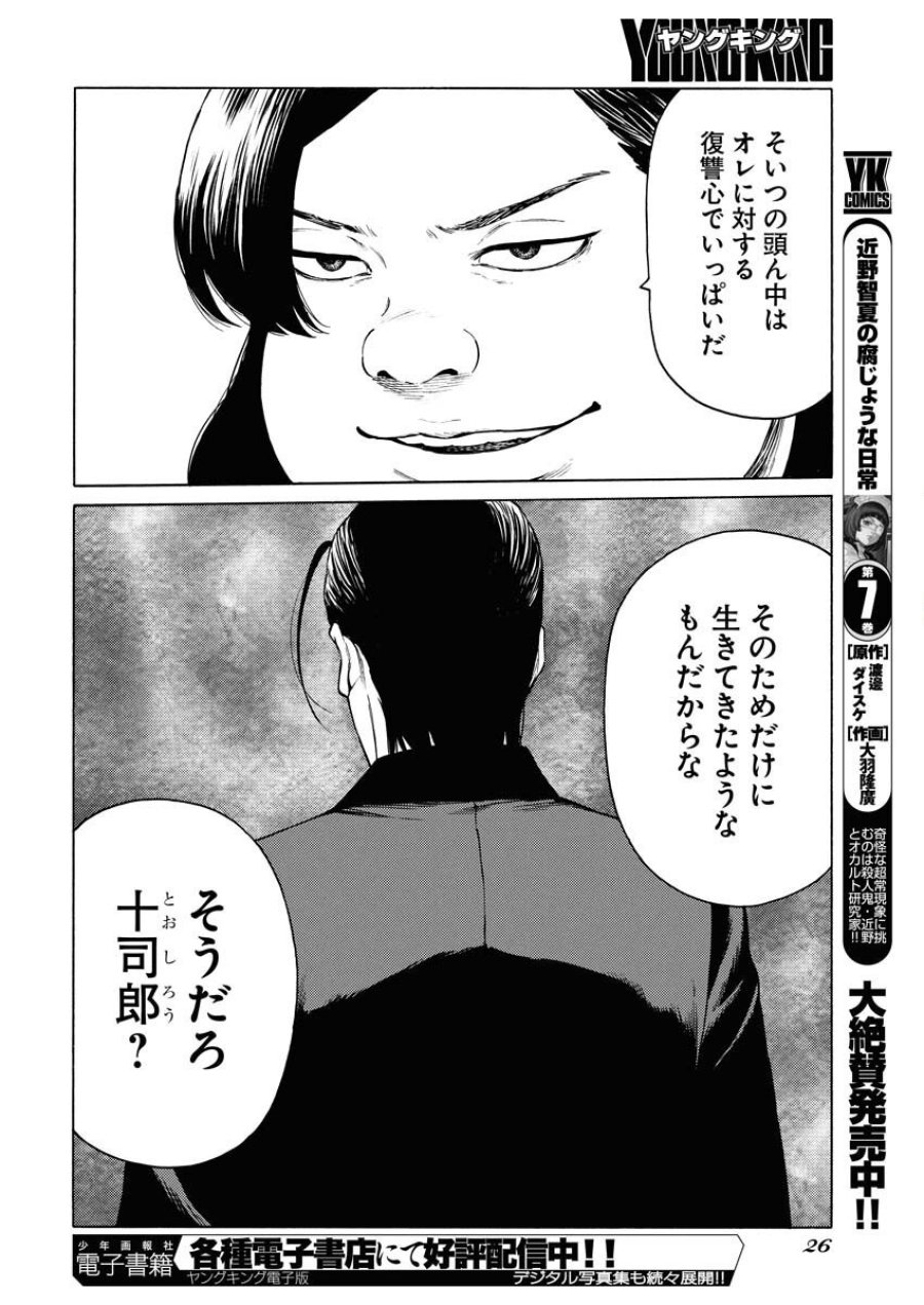 近野智夏の腐じょうな日常 第55話 - Trang 15