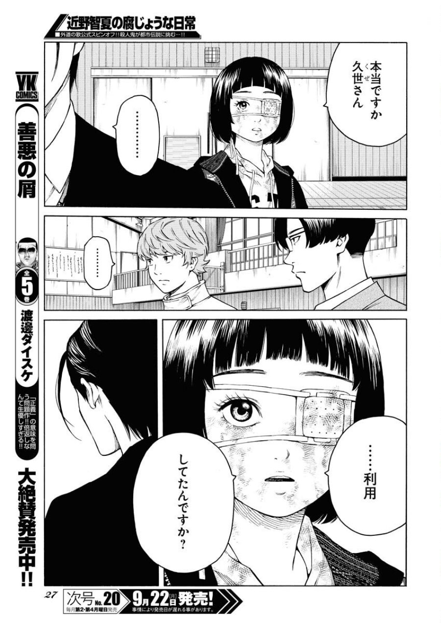 近野智夏の腐じょうな日常 第55話 - Trang 16