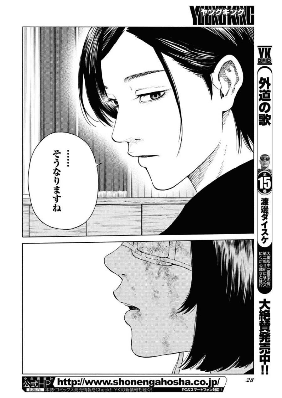 近野智夏の腐じょうな日常 第55話 - Trang 17
