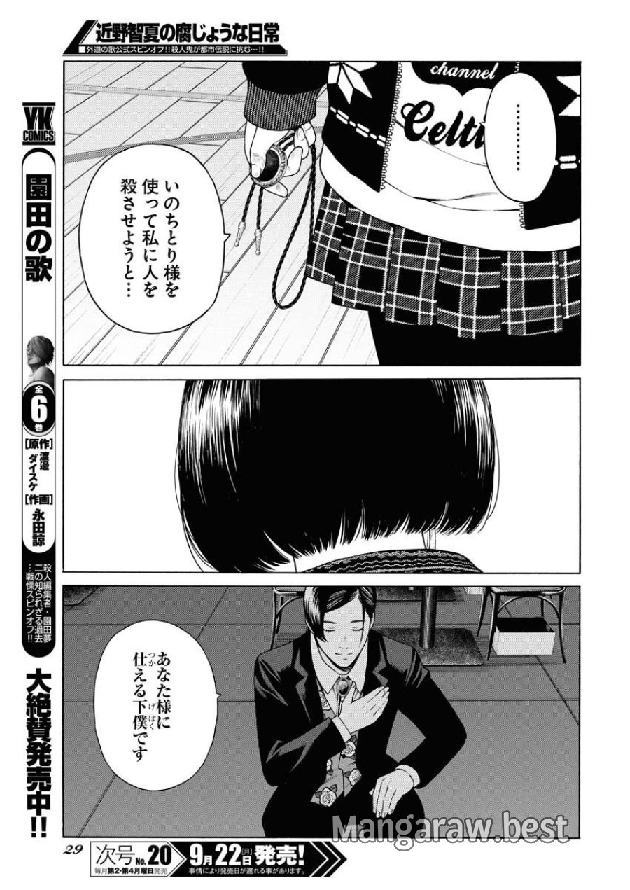 近野智夏の腐じょうな日常 第55話 - Trang 18