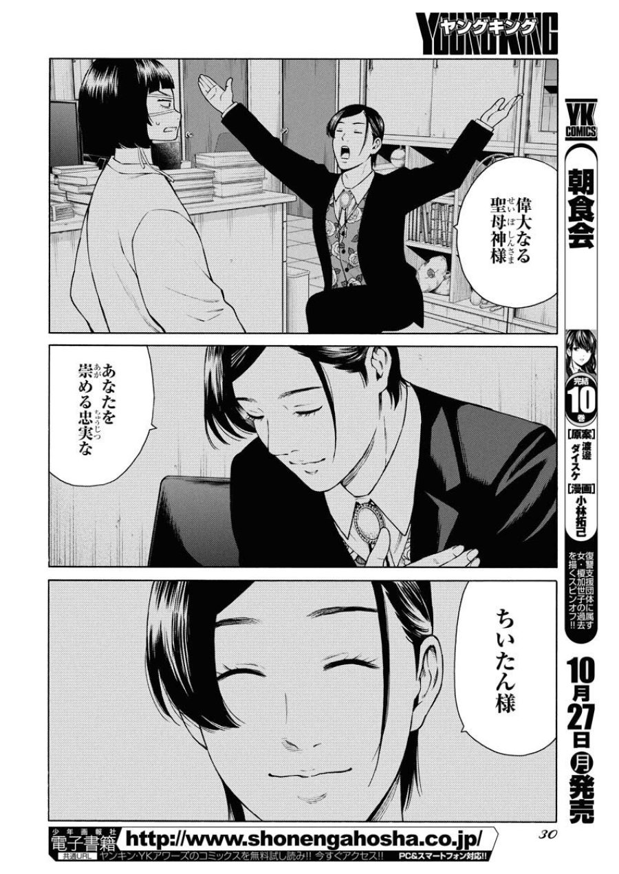 近野智夏の腐じょうな日常 第55話 - Trang 19