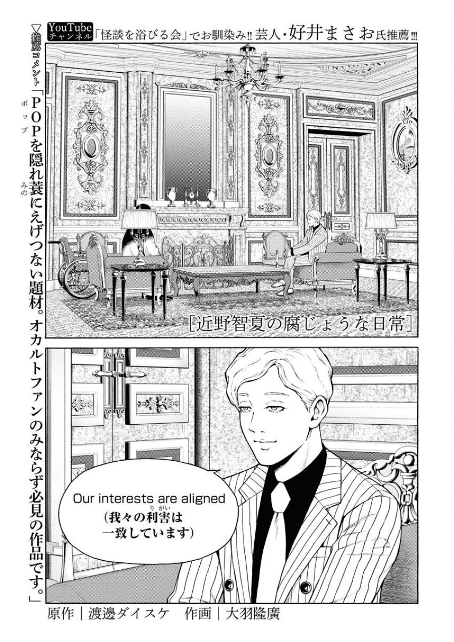 近野智夏の腐じょうな日常 第55話 - Trang 2