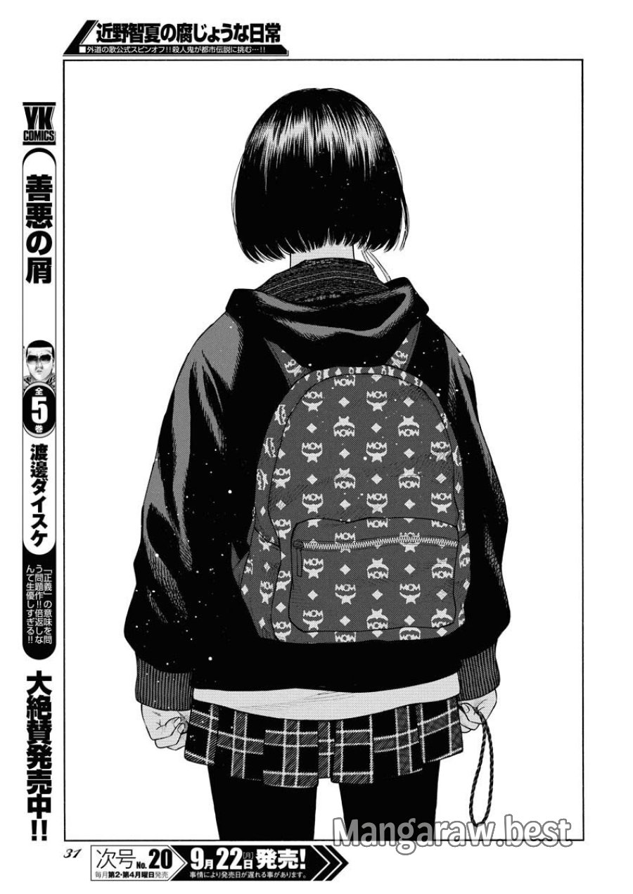近野智夏の腐じょうな日常 第55話 - Trang 20