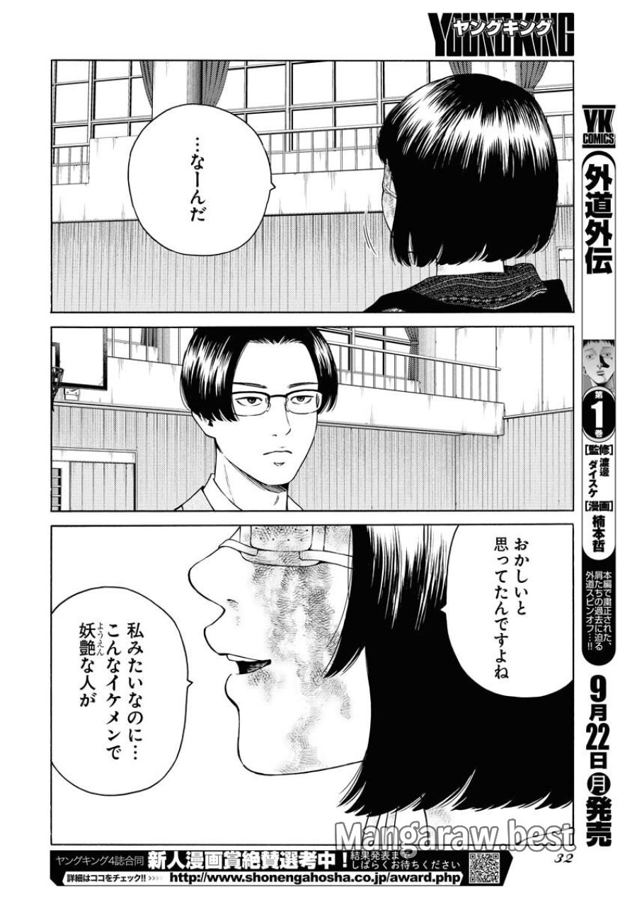 近野智夏の腐じょうな日常 第55話 - Trang 21