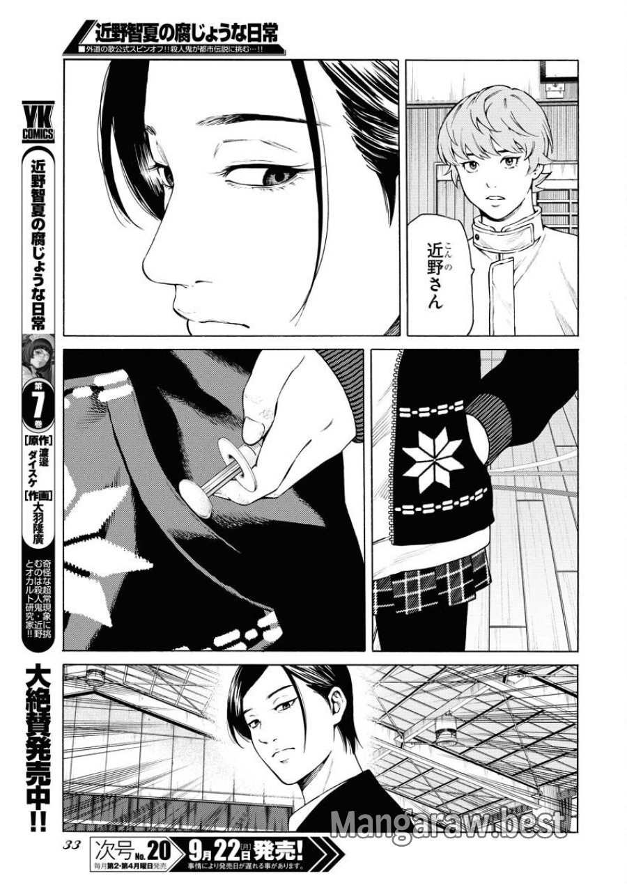 近野智夏の腐じょうな日常 第55話 - Trang 22