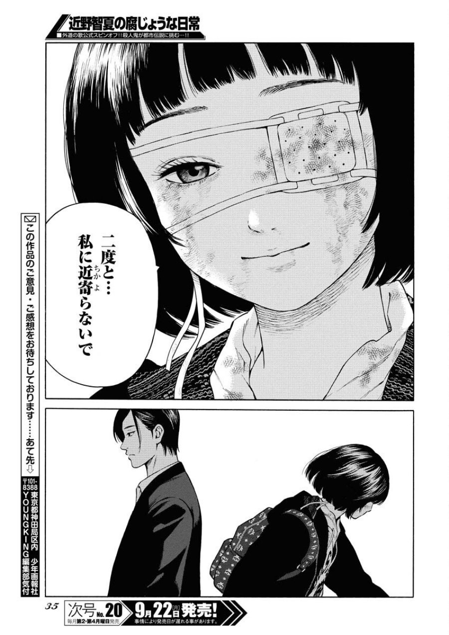 近野智夏の腐じょうな日常 第55話 - Trang 24