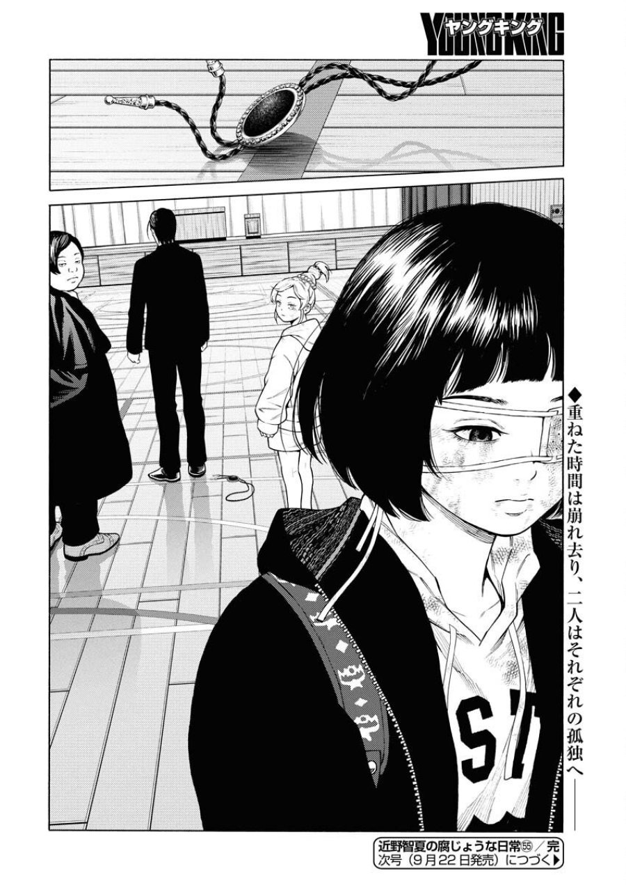 近野智夏の腐じょうな日常 第55話 - Trang 25