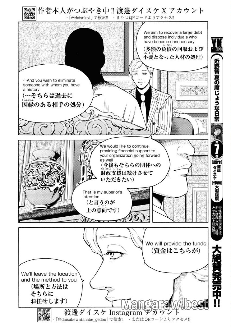 近野智夏の腐じょうな日常 第55話 - Trang 3