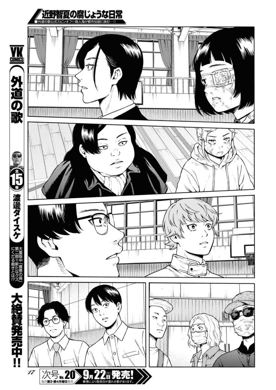 近野智夏の腐じょうな日常 第55話 - Trang 6