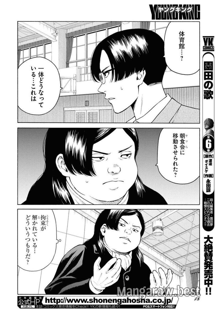 近野智夏の腐じょうな日常 第55話 - Trang 7