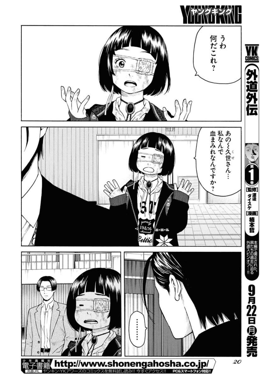 近野智夏の腐じょうな日常 第55話 - Trang 9