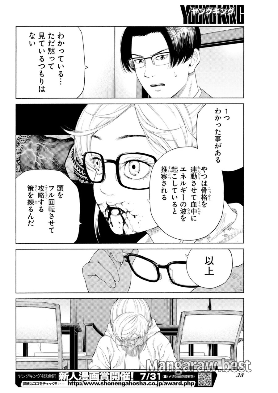 近野智夏の腐じょうな日常 第69話 - Trang 10