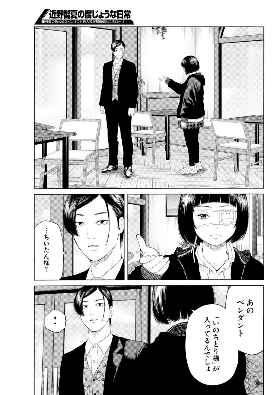 近野智夏の腐じょうな日常 第69話 - Trang 13