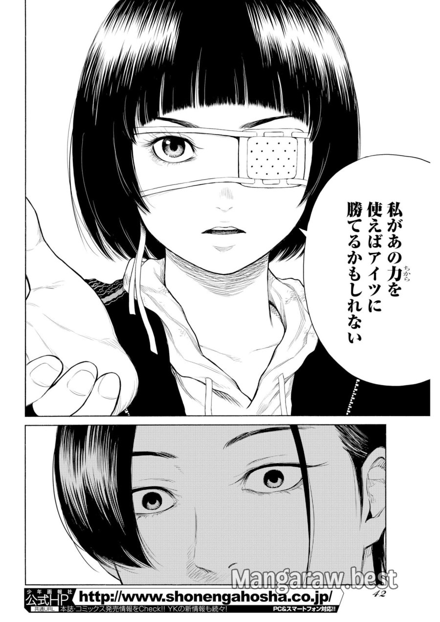 近野智夏の腐じょうな日常 第69話 - Trang 14