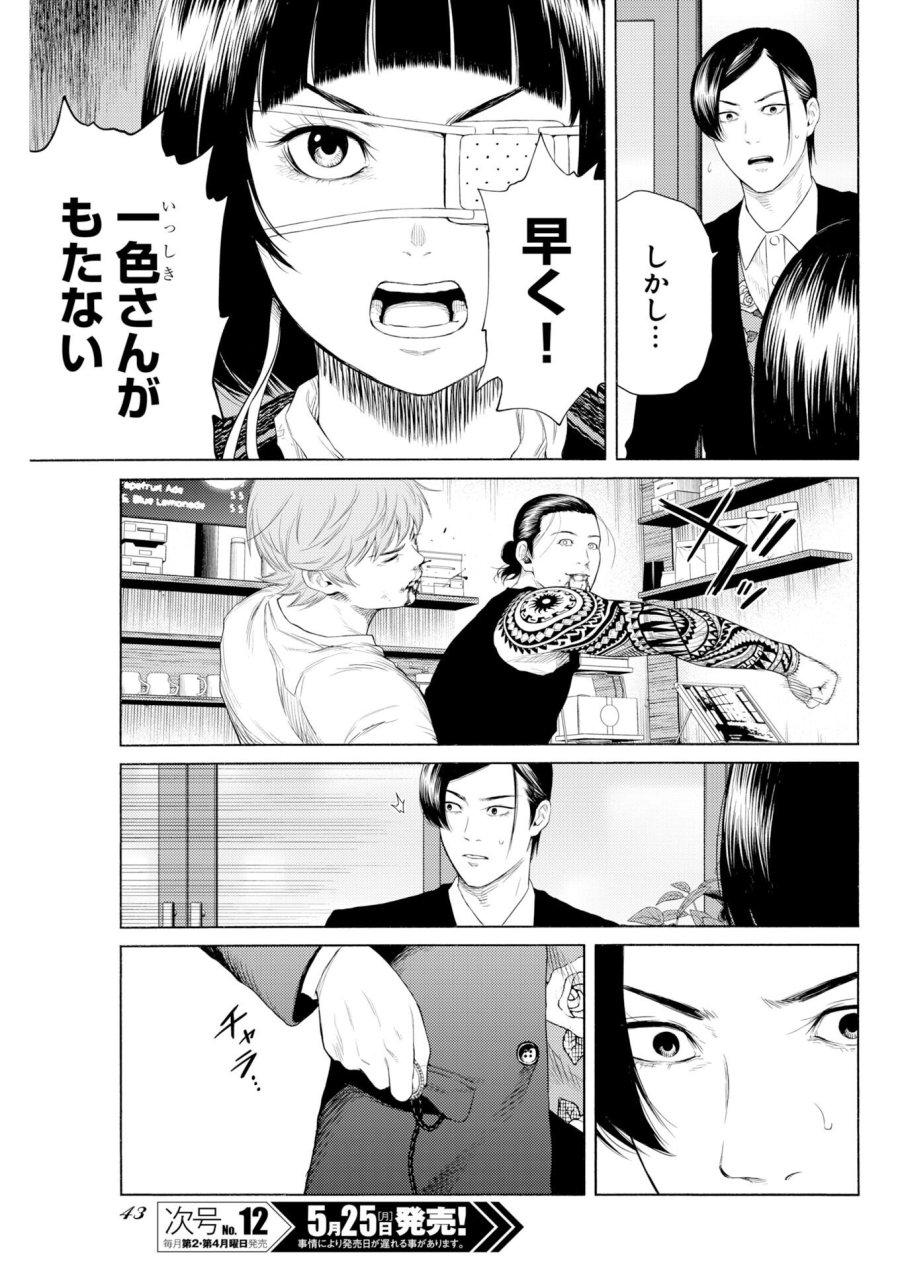 近野智夏の腐じょうな日常 第69話 - Trang 15