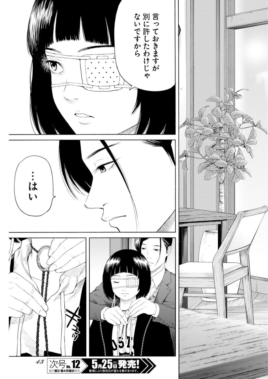 近野智夏の腐じょうな日常 第69話 - Trang 17