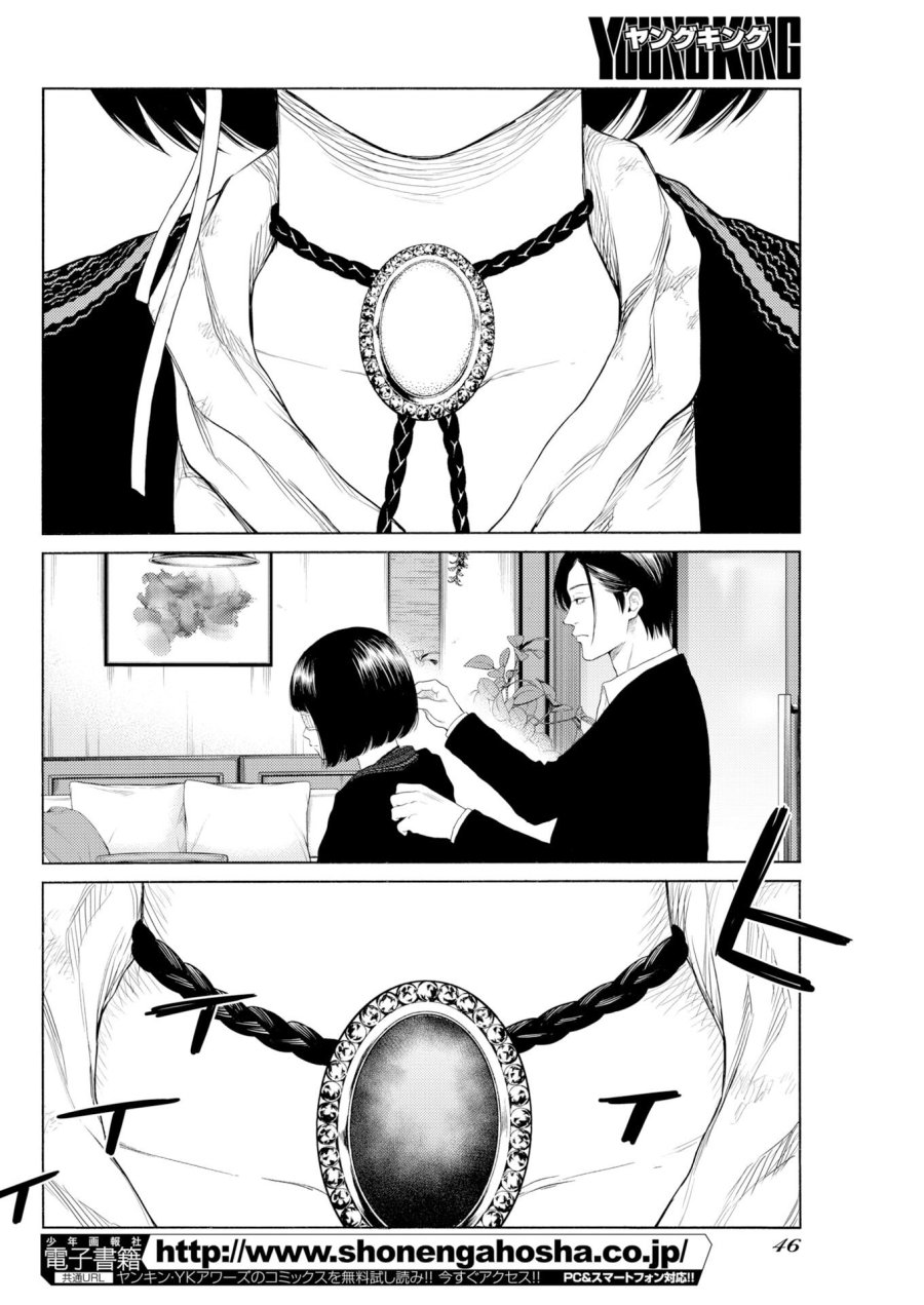 近野智夏の腐じょうな日常 第69話 - Trang 18