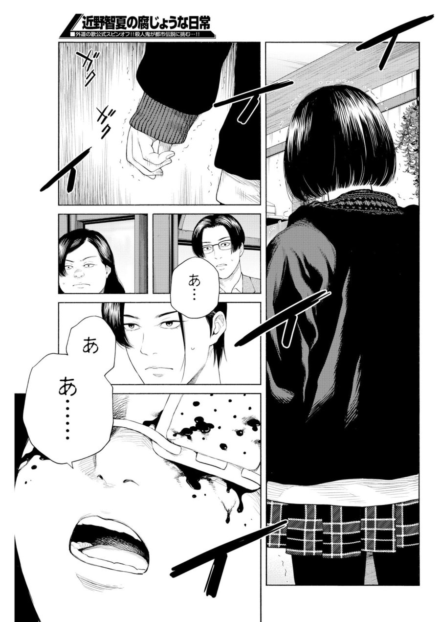 近野智夏の腐じょうな日常 第69話 - Trang 19