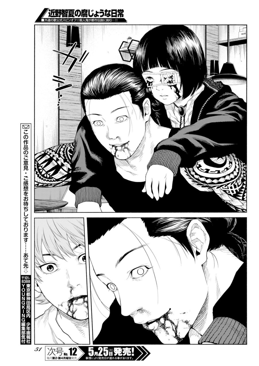 近野智夏の腐じょうな日常 第69話 - Trang 23