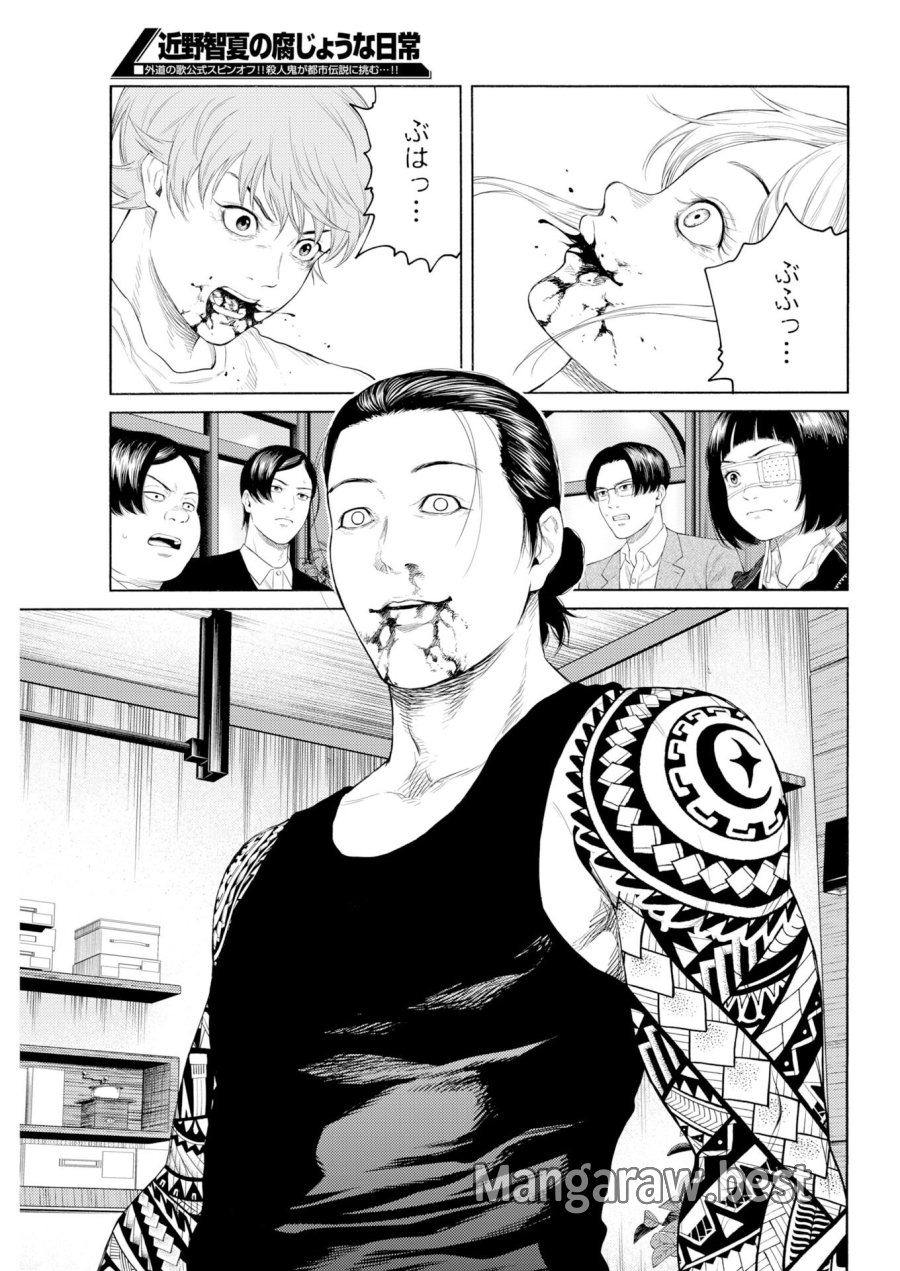 近野智夏の腐じょうな日常 第69話 - Trang 7
