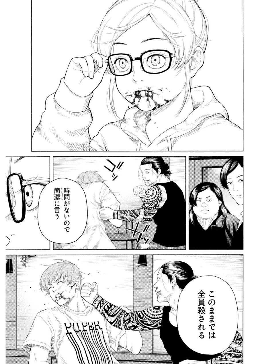 近野智夏の腐じょうな日常 第69話 - Trang 9