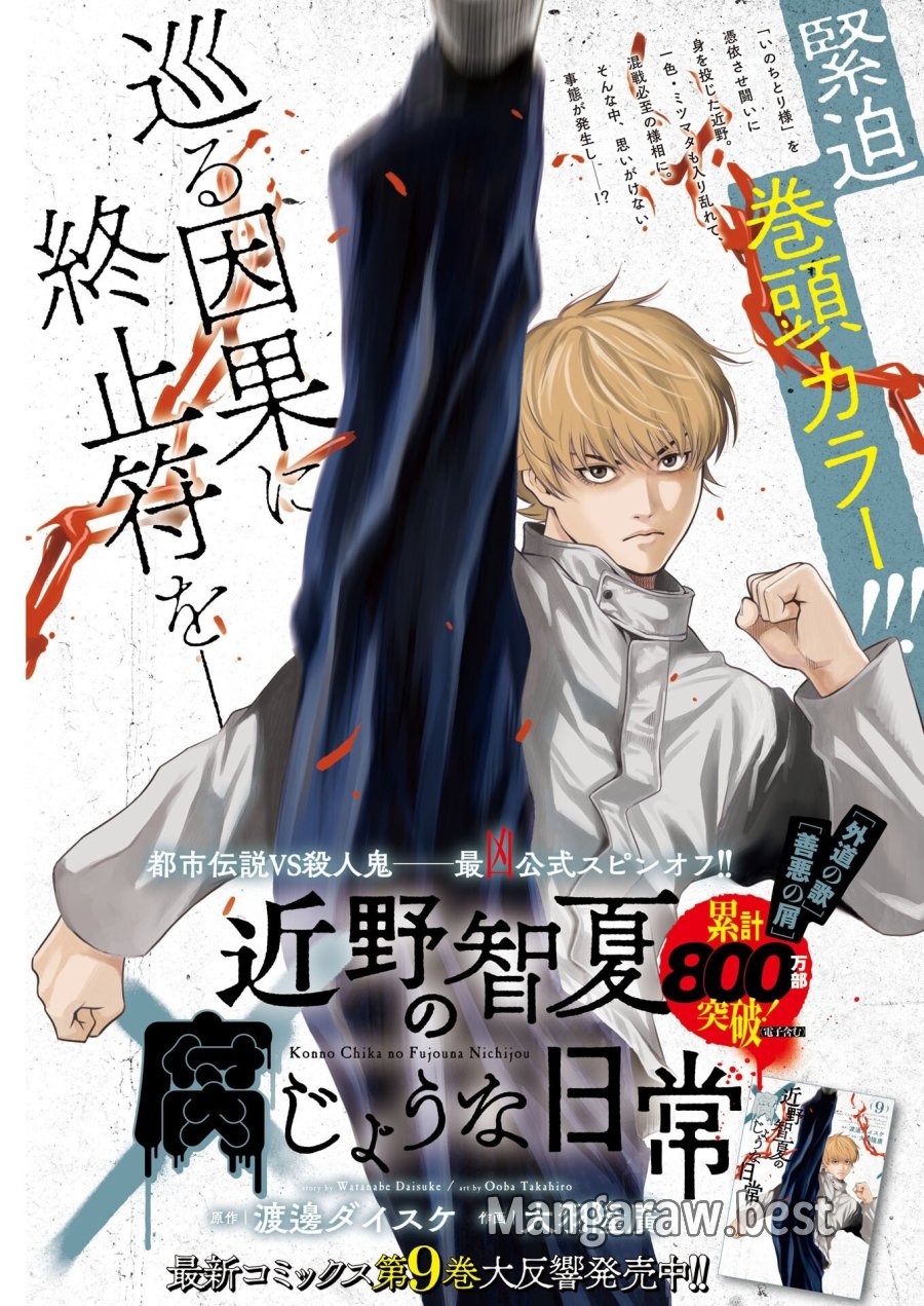 近野智夏の腐じょうな日常 第71話 - Page 1